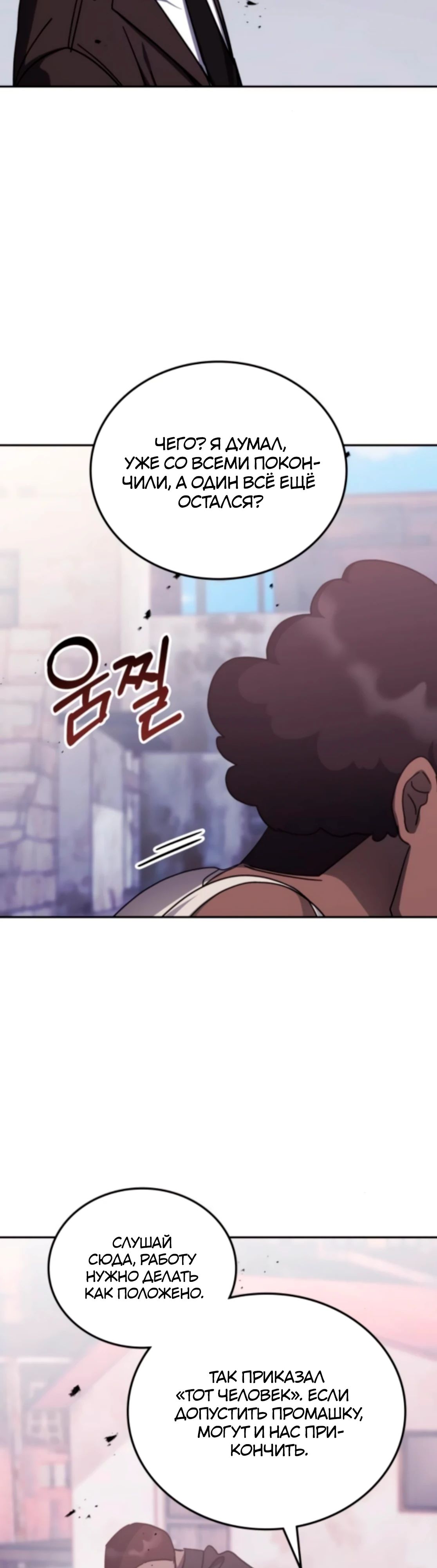 Манга Я стал студентом Трансцендентальной Академии - Глава 175 Страница 22