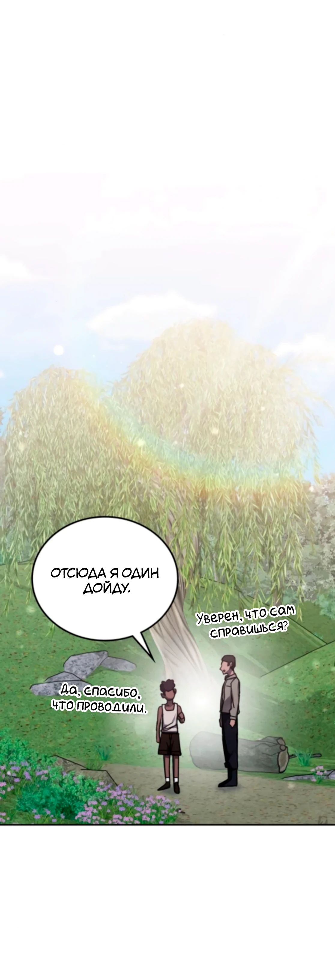 Манга Я стал студентом Трансцендентальной Академии - Глава 175 Страница 11