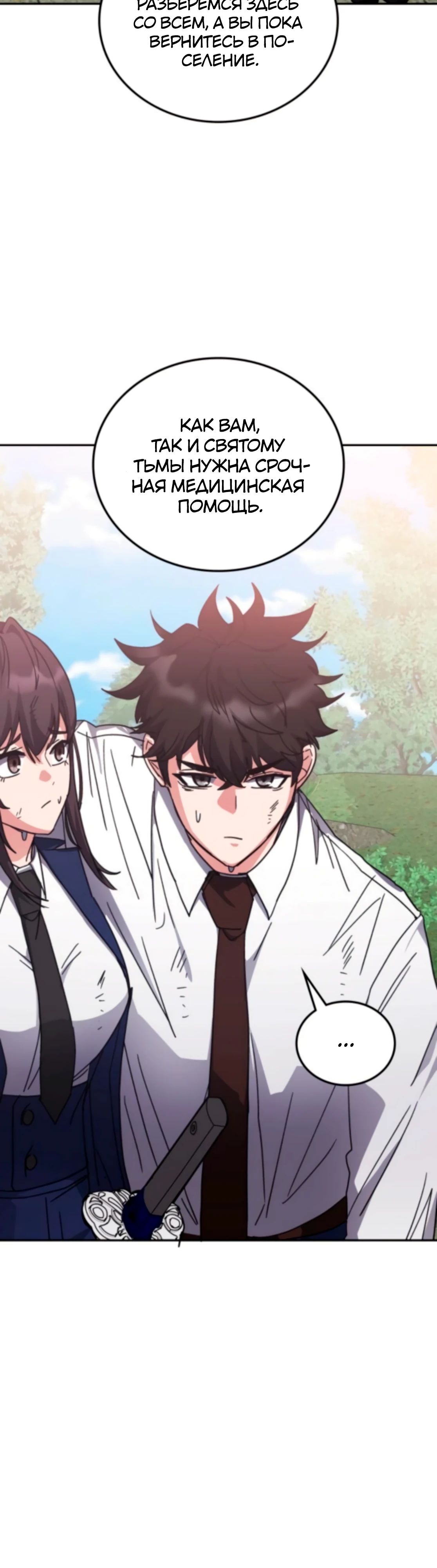 Манга Я стал студентом Трансцендентальной Академии - Глава 175 Страница 10