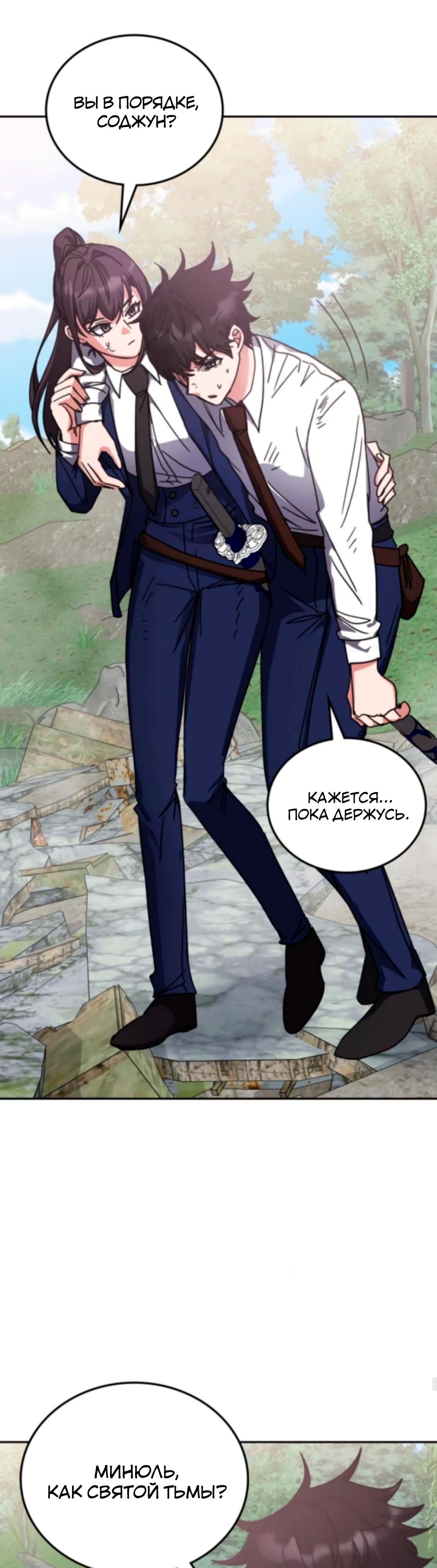 Манга Я стал студентом Трансцендентальной Академии - Глава 175 Страница 8