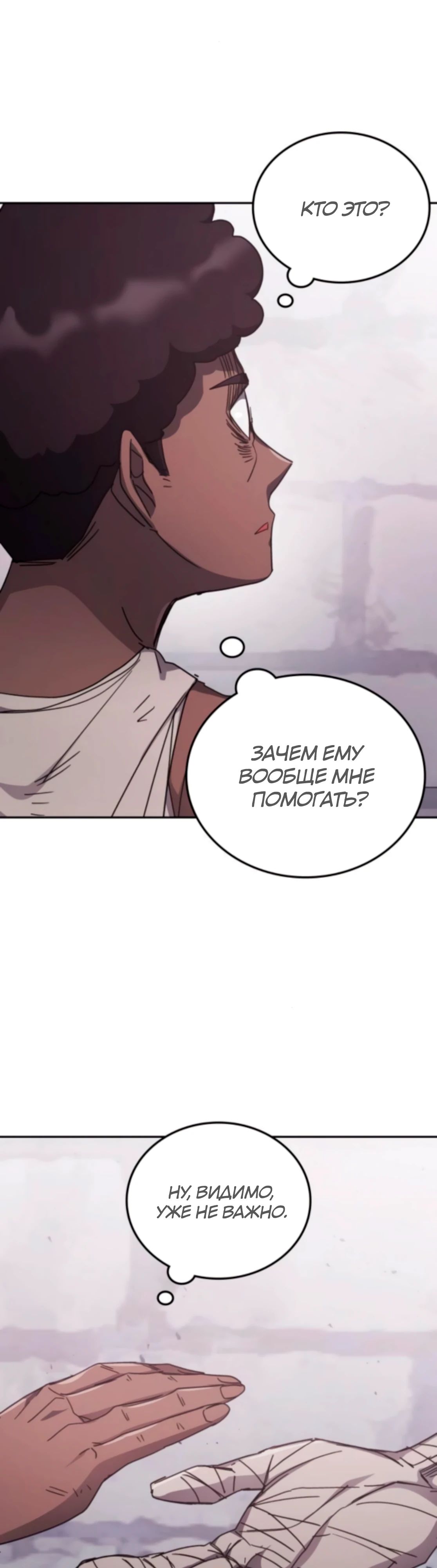 Манга Я стал студентом Трансцендентальной Академии - Глава 175 Страница 37