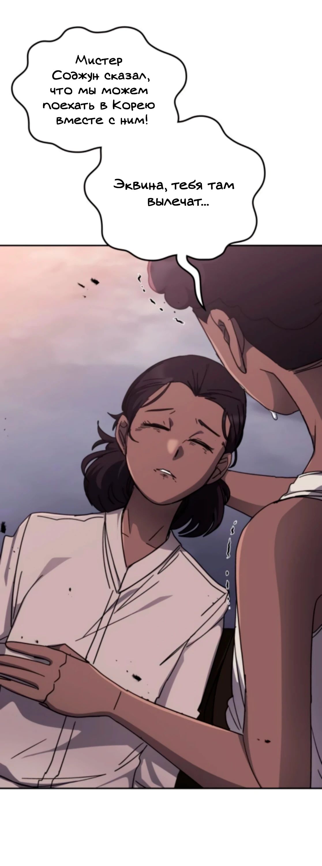 Манга Я стал студентом Трансцендентальной Академии - Глава 175 Страница 19