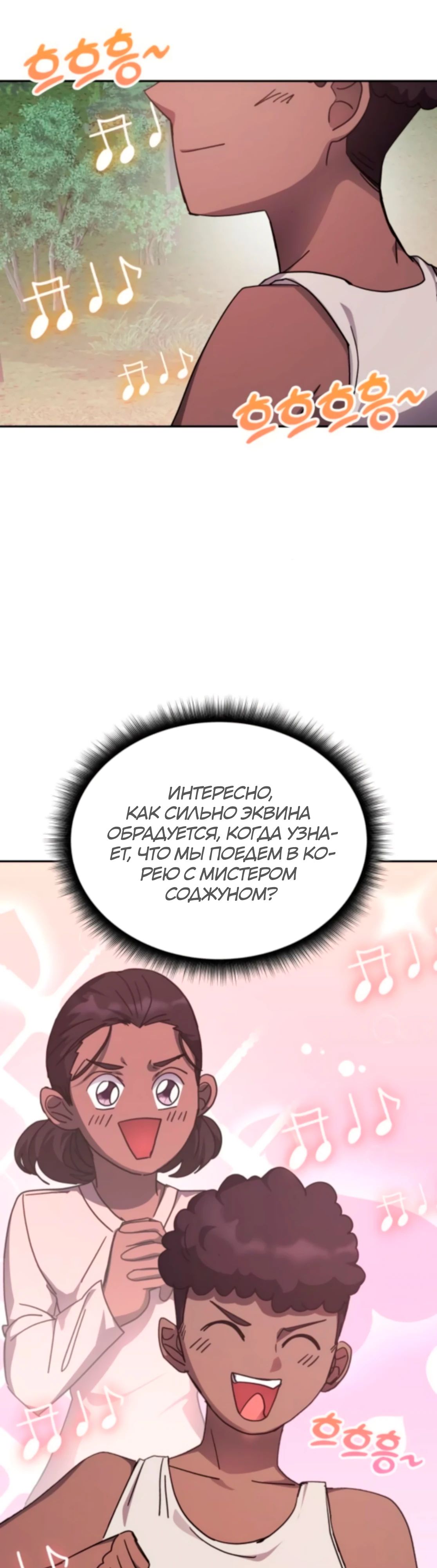 Манга Я стал студентом Трансцендентальной Академии - Глава 175 Страница 12