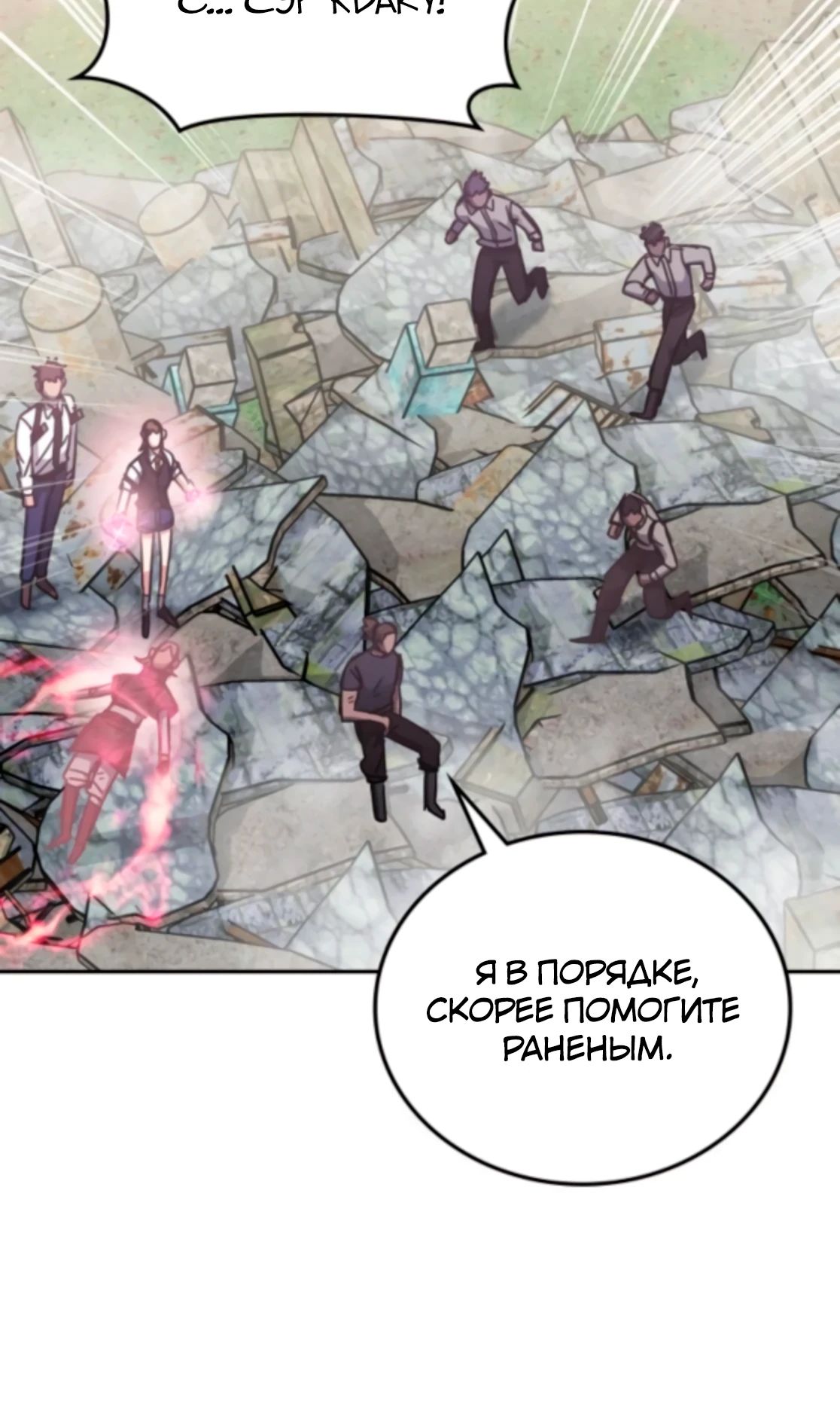 Манга Я стал студентом Трансцендентальной Академии - Глава 175 Страница 7