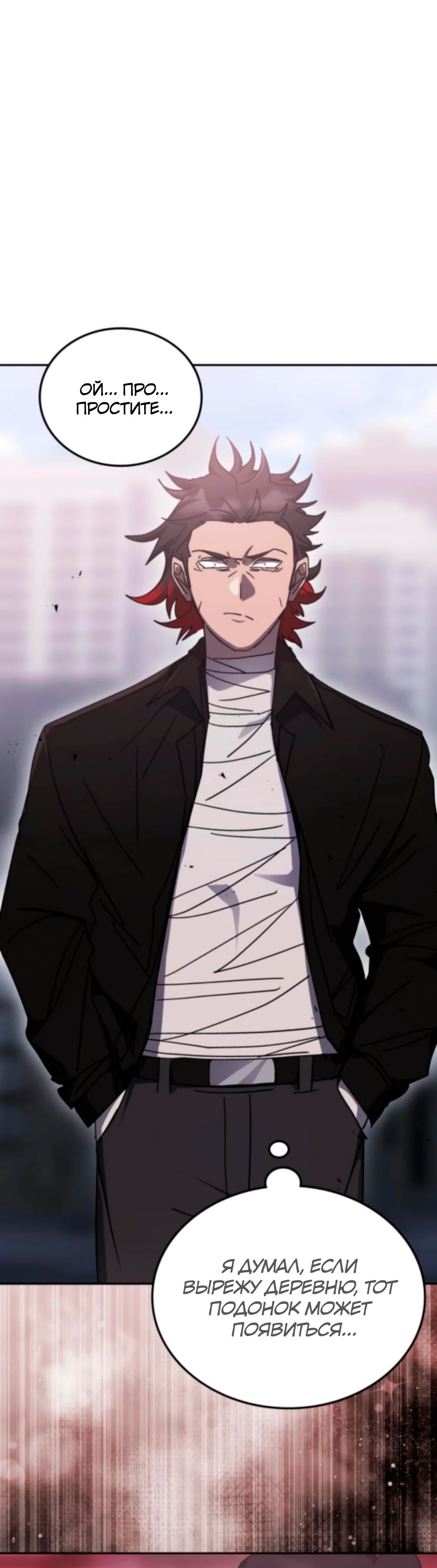 Манга Я стал студентом Трансцендентальной Академии - Глава 175 Страница 32