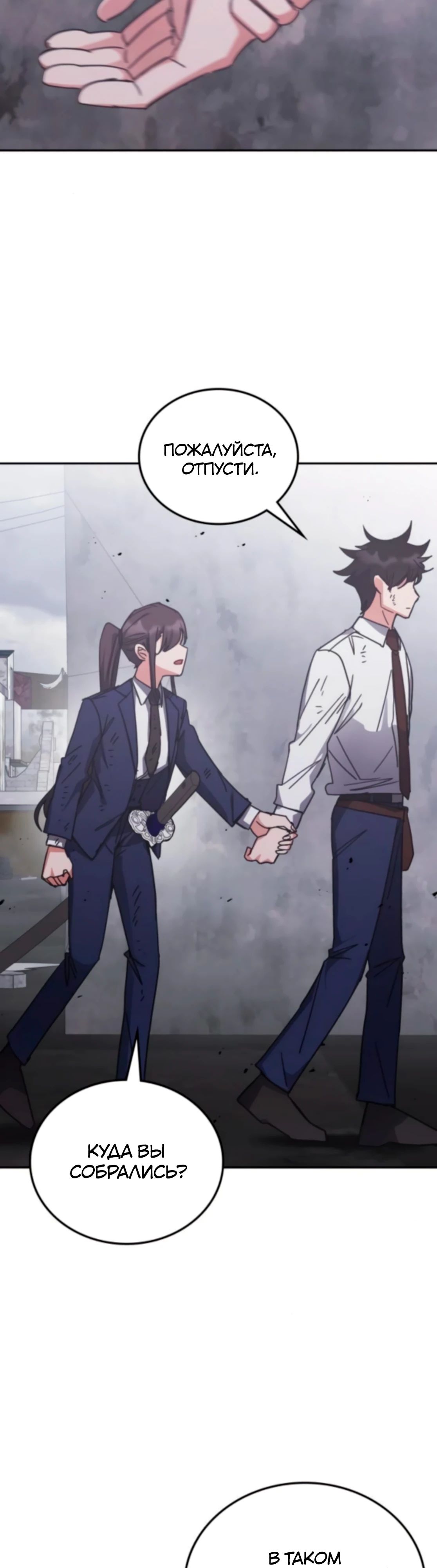 Манга Я стал студентом Трансцендентальной Академии - Глава 175 Страница 45