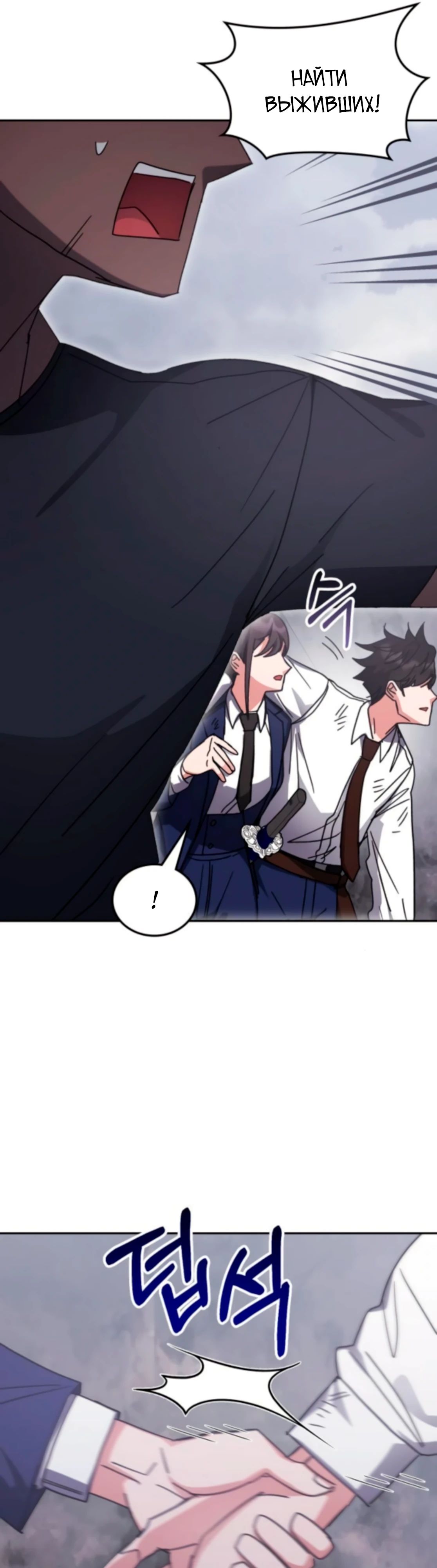 Манга Я стал студентом Трансцендентальной Академии - Глава 175 Страница 44