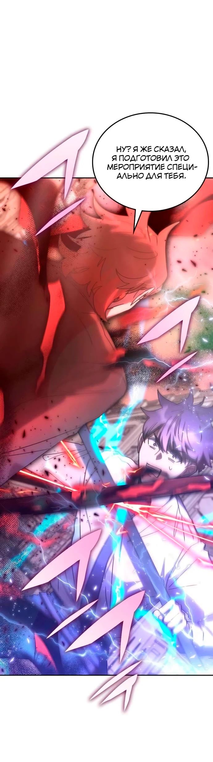 Манга Я стал студентом Трансцендентальной Академии - Глава 177 Страница 2