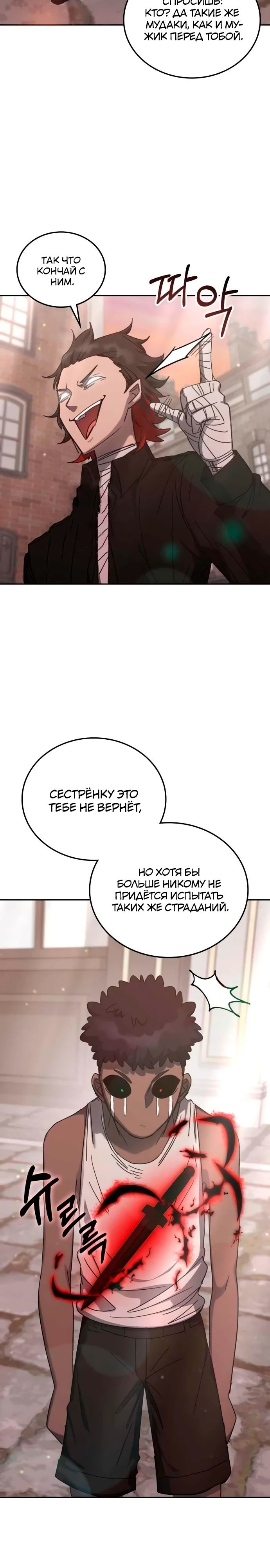 Манга Я стал студентом Трансцендентальной Академии - Глава 177 Страница 22