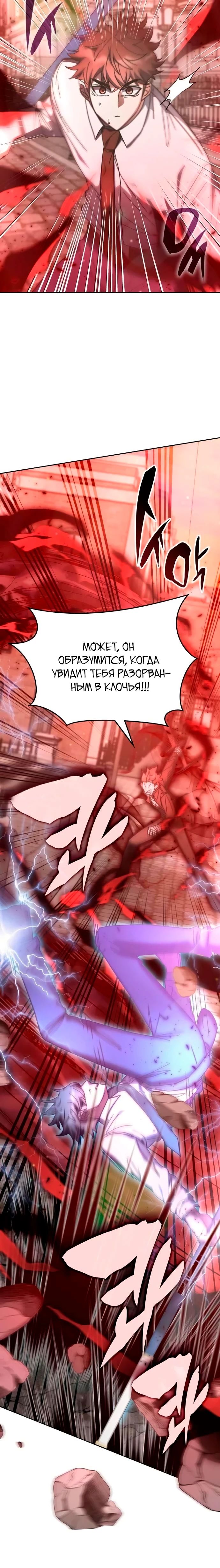 Манга Я стал студентом Трансцендентальной Академии - Глава 177 Страница 12