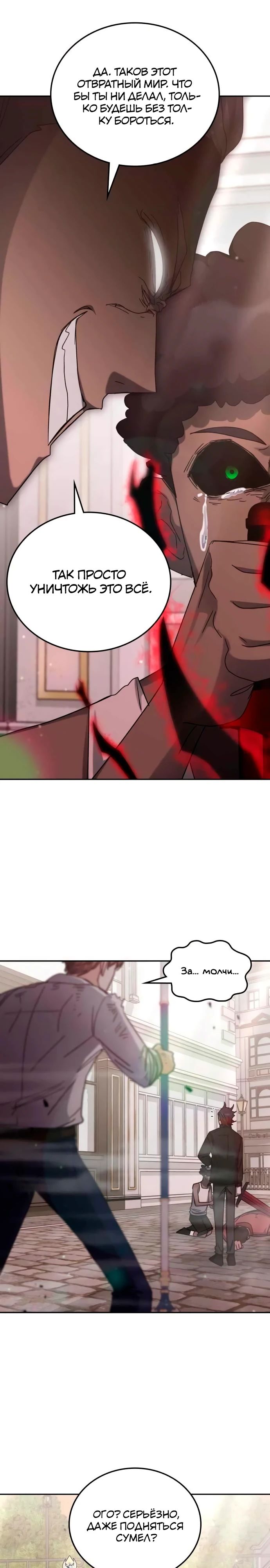 Манга Я стал студентом Трансцендентальной Академии - Глава 177 Страница 24