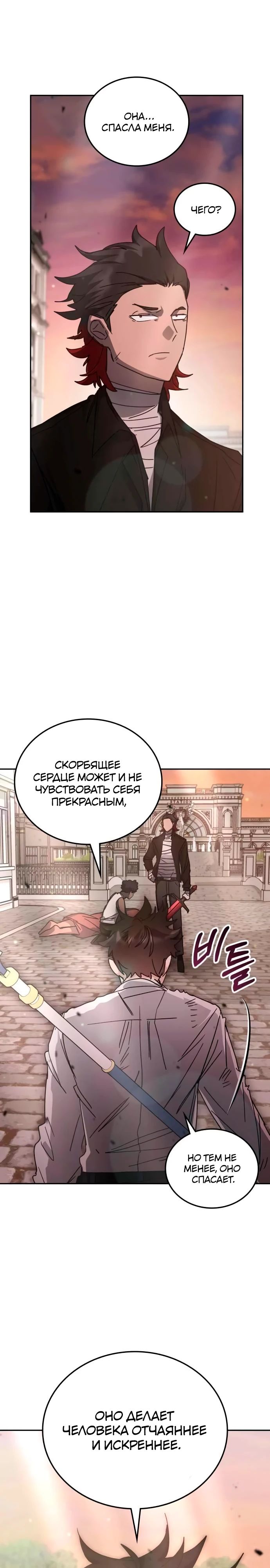 Манга Я стал студентом Трансцендентальной Академии - Глава 177 Страница 30