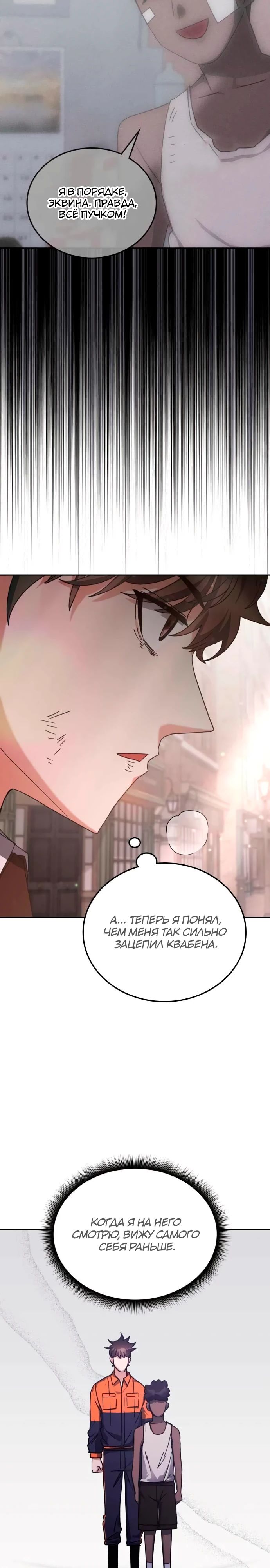 Манга Я стал студентом Трансцендентальной Академии - Глава 177 Страница 28