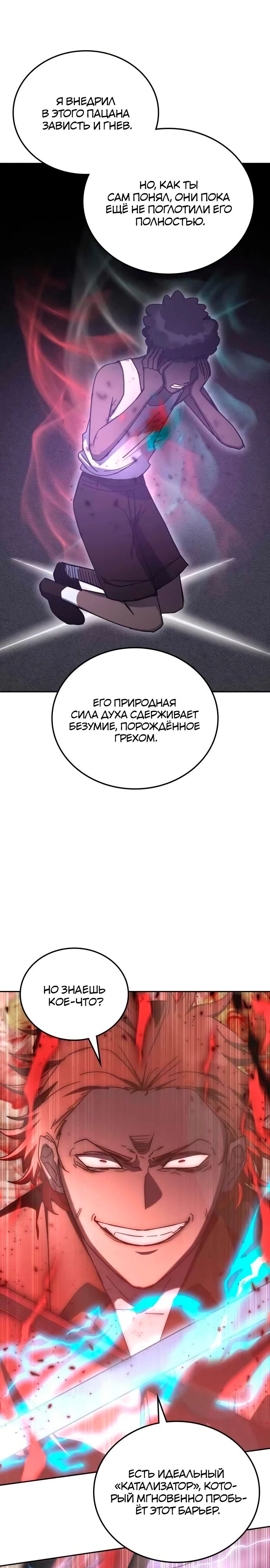 Манга Я стал студентом Трансцендентальной Академии - Глава 177 Страница 3