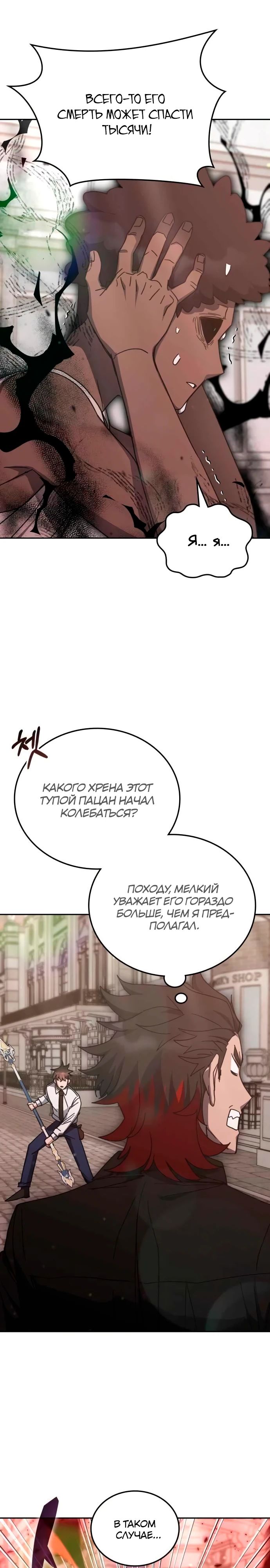 Манга Я стал студентом Трансцендентальной Академии - Глава 177 Страница 11