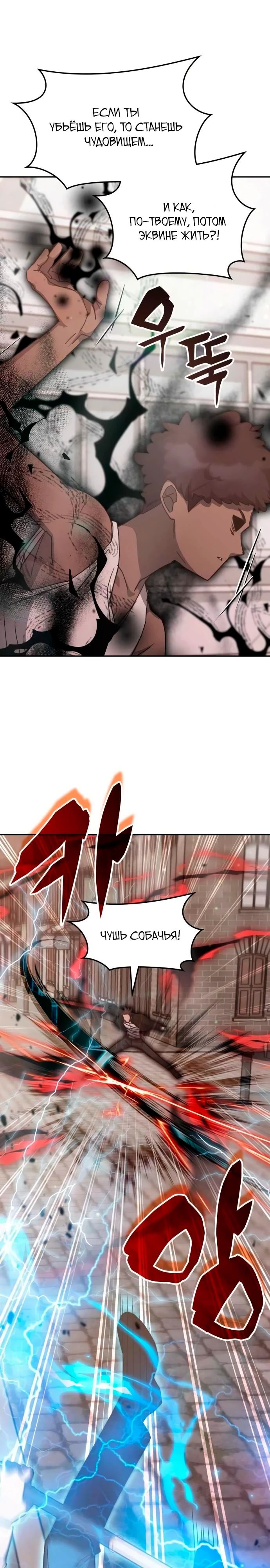 Манга Я стал студентом Трансцендентальной Академии - Глава 177 Страница 8