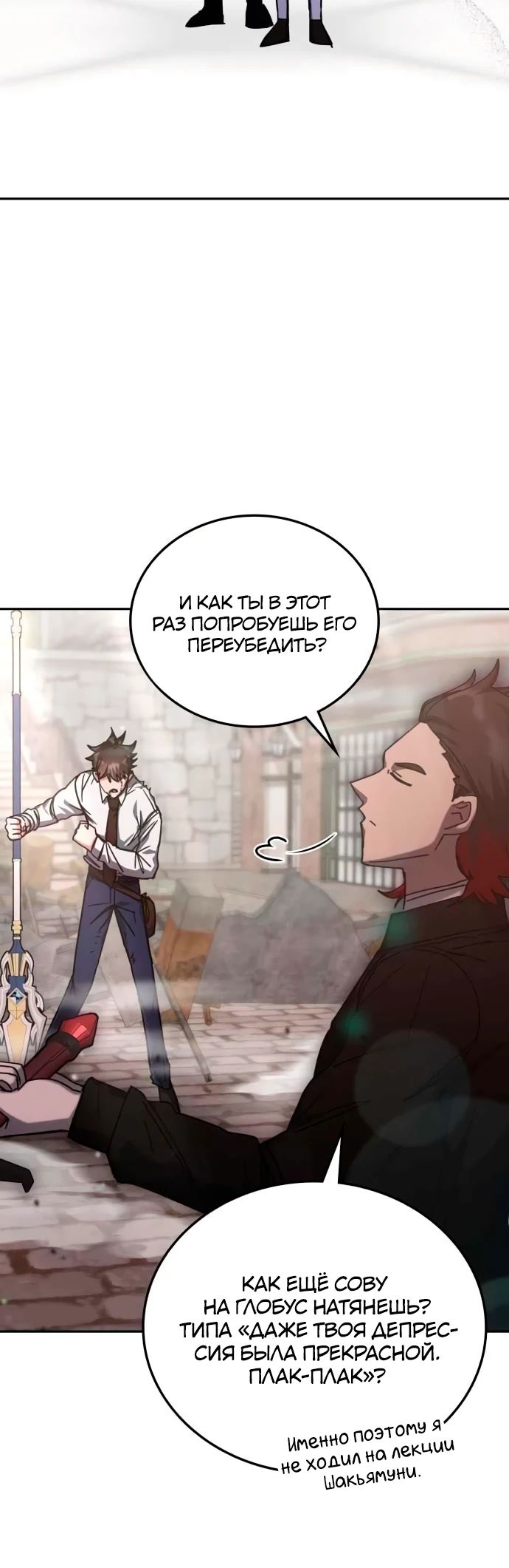 Манга Я стал студентом Трансцендентальной Академии - Глава 177 Страница 29