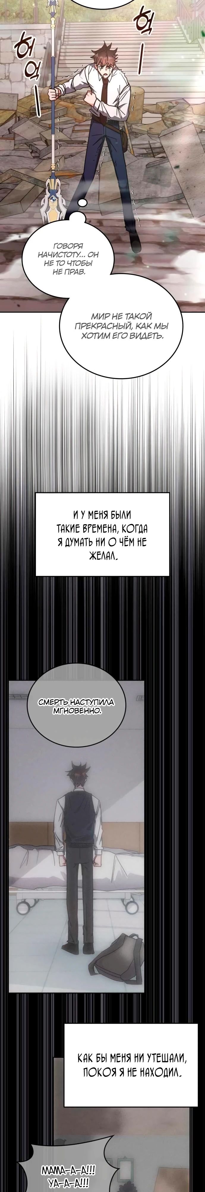 Манга Я стал студентом Трансцендентальной Академии - Глава 177 Страница 25