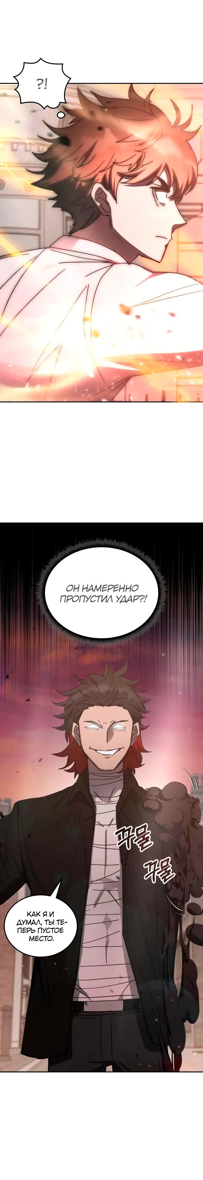 Манга Я стал студентом Трансцендентальной Академии - Глава 177 Страница 16