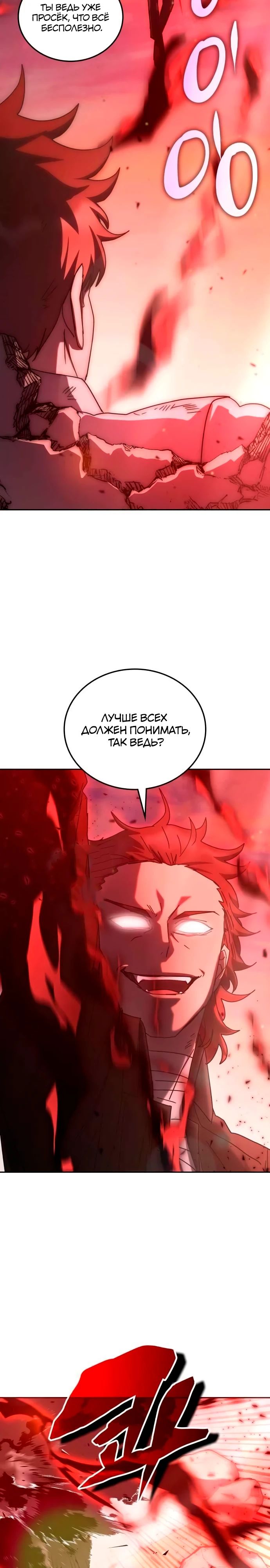 Манга Я стал студентом Трансцендентальной Академии - Глава 177 Страница 19