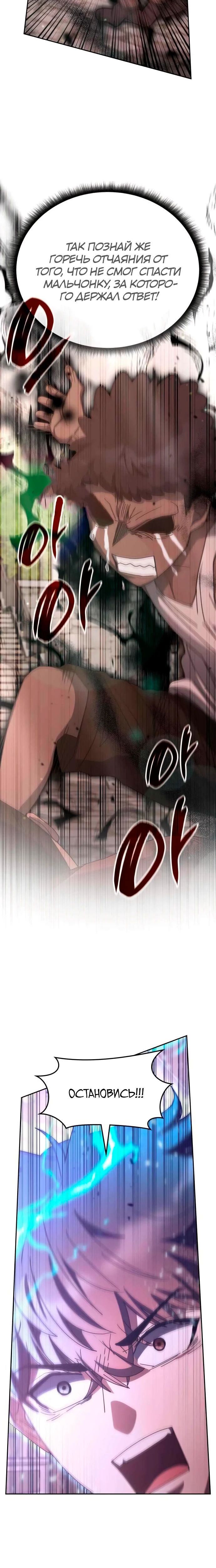 Манга Я стал студентом Трансцендентальной Академии - Глава 177 Страница 7