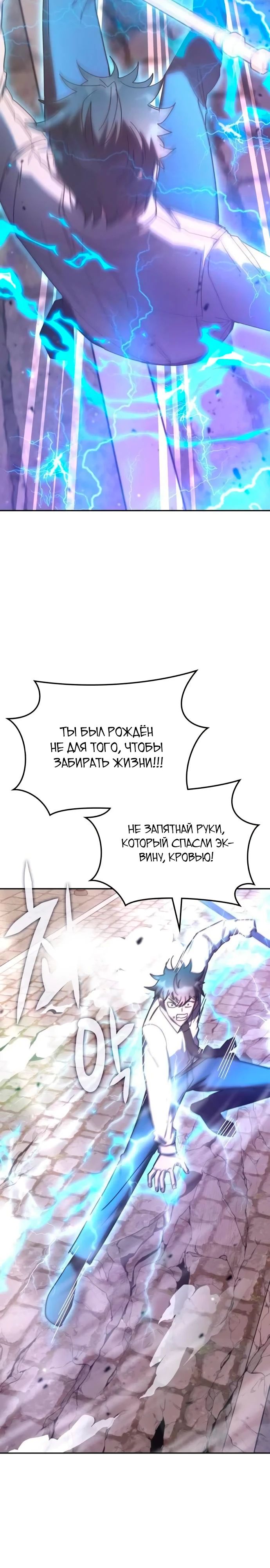 Манга Я стал студентом Трансцендентальной Академии - Глава 177 Страница 9