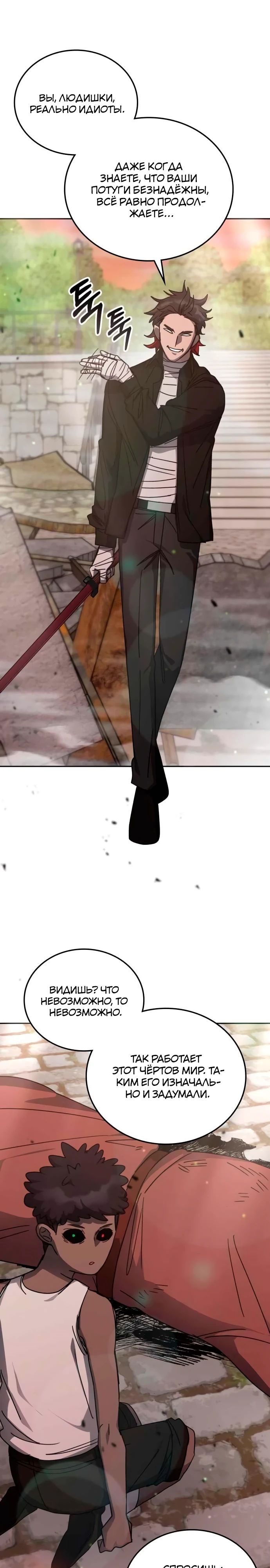 Манга Я стал студентом Трансцендентальной Академии - Глава 177 Страница 21