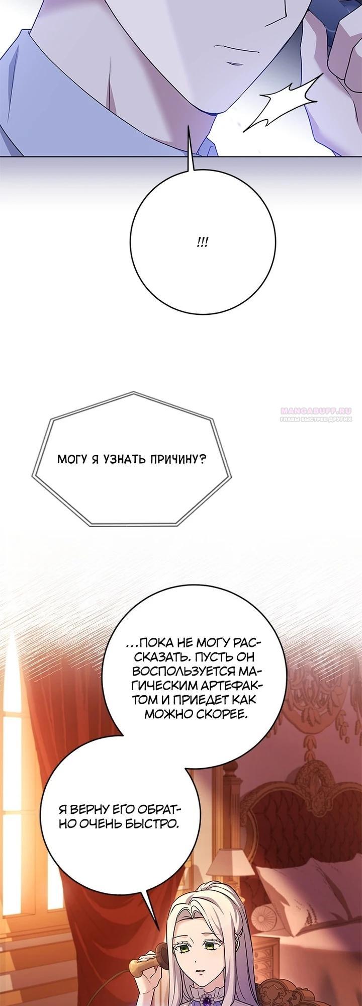 Манга Всё равно я скоро умру, так что я устроила протест - Глава 82 Страница 6