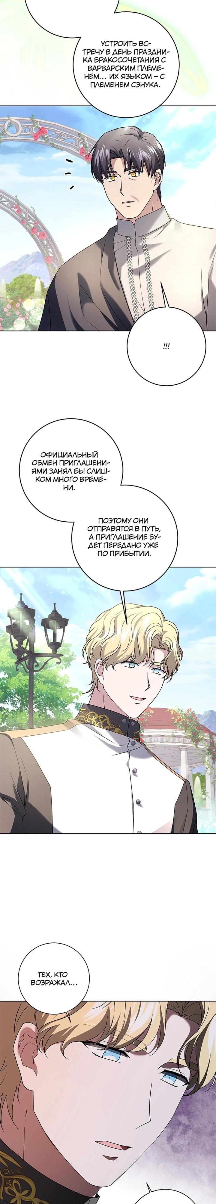 Манга Всё равно я скоро умру, так что я устроила протест - Глава 81 Страница 23