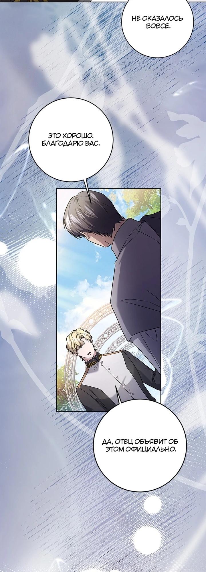 Манга Всё равно я скоро умру, так что я устроила протест - Глава 81 Страница 24