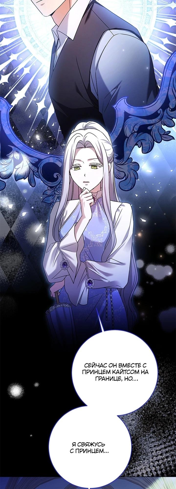 Манга Всё равно я скоро умру, так что я устроила протест - Глава 81 Страница 30