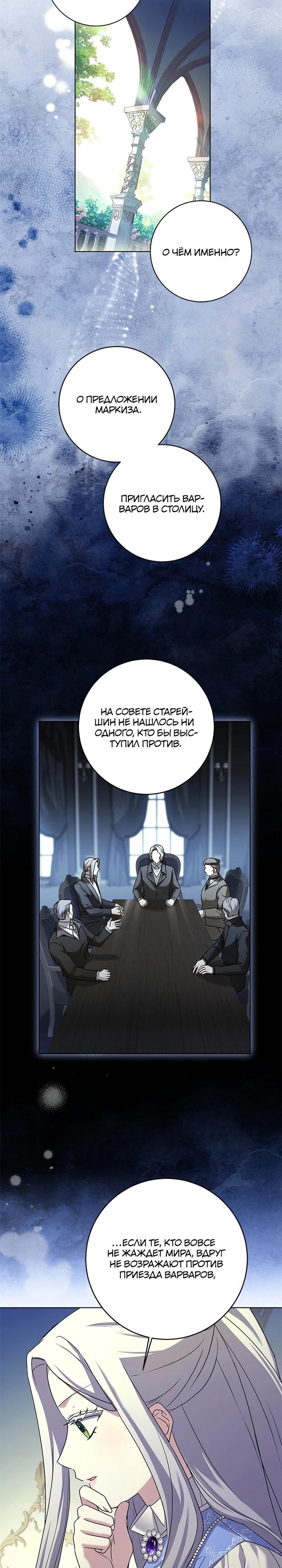 Манга Всё равно я скоро умру, так что я устроила протест - Глава 81 Страница 26