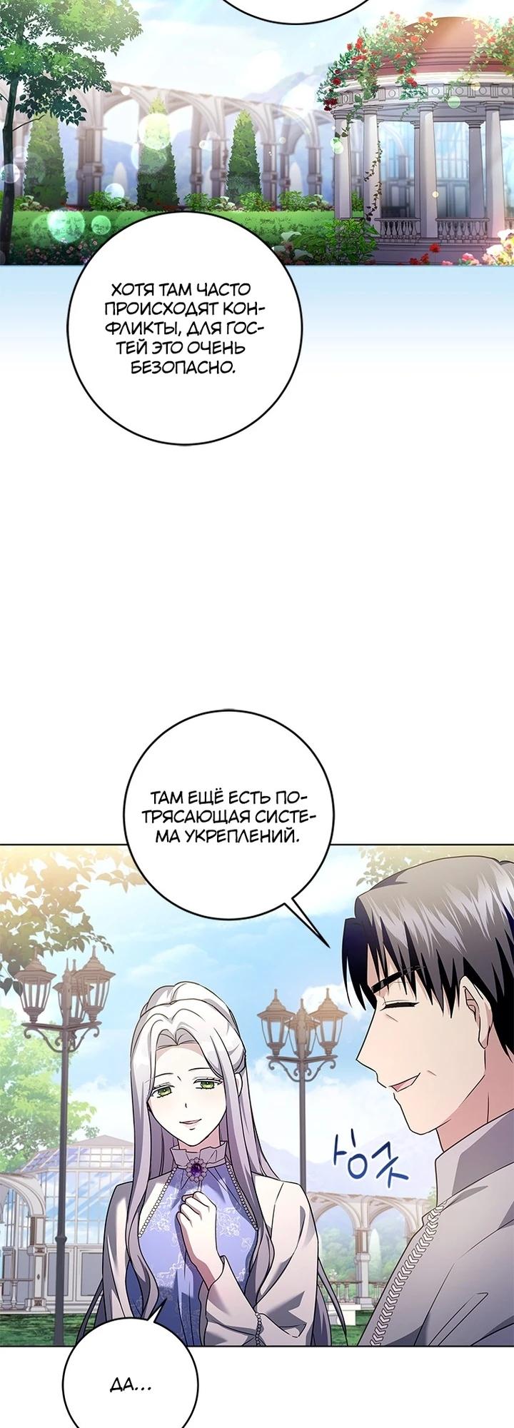 Манга Всё равно я скоро умру, так что я устроила протест - Глава 81 Страница 18