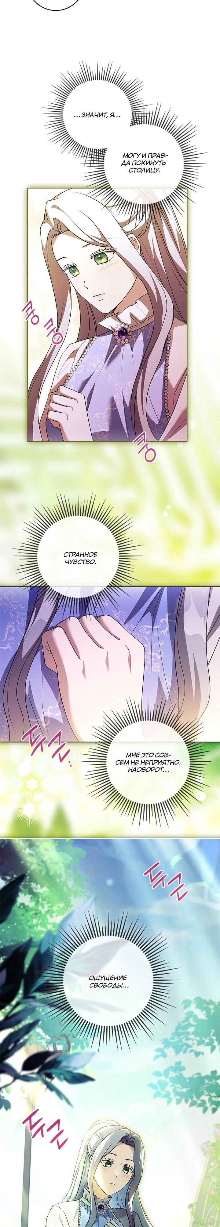 Манга Всё равно я скоро умру, так что я устроила протест - Глава 81 Страница 19