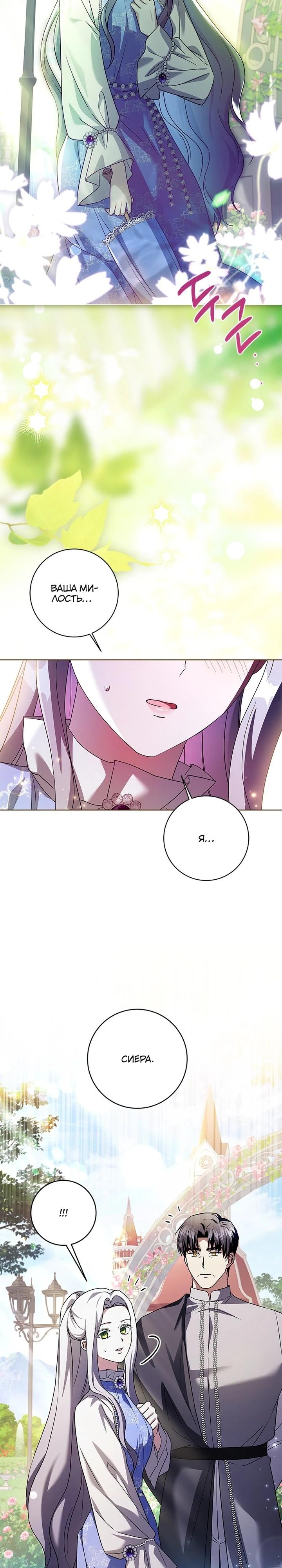 Манга Всё равно я скоро умру, так что я устроила протест - Глава 81 Страница 20