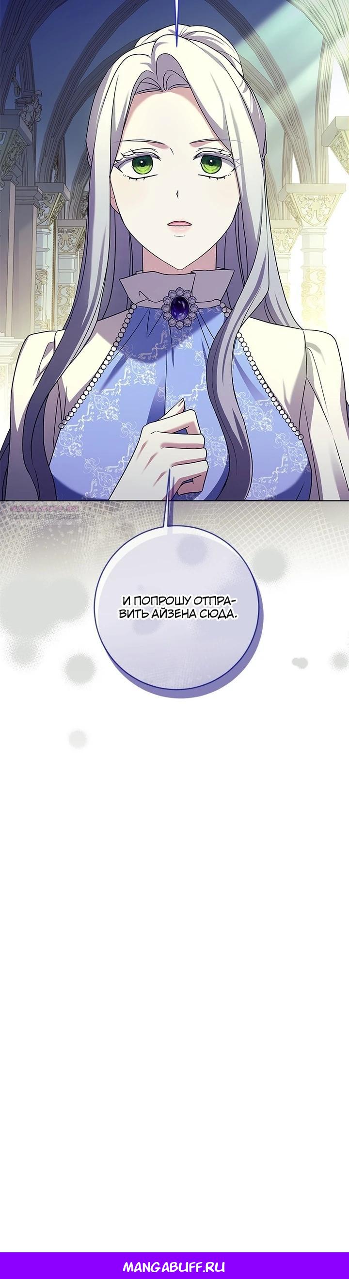 Манга Всё равно я скоро умру, так что я устроила протест - Глава 81 Страница 31