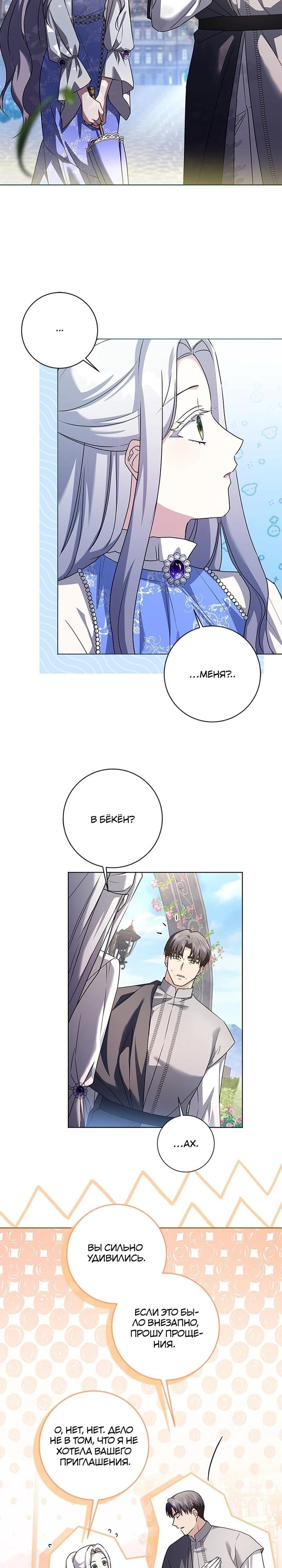 Манга Всё равно я скоро умру, так что я устроила протест - Глава 81 Страница 16