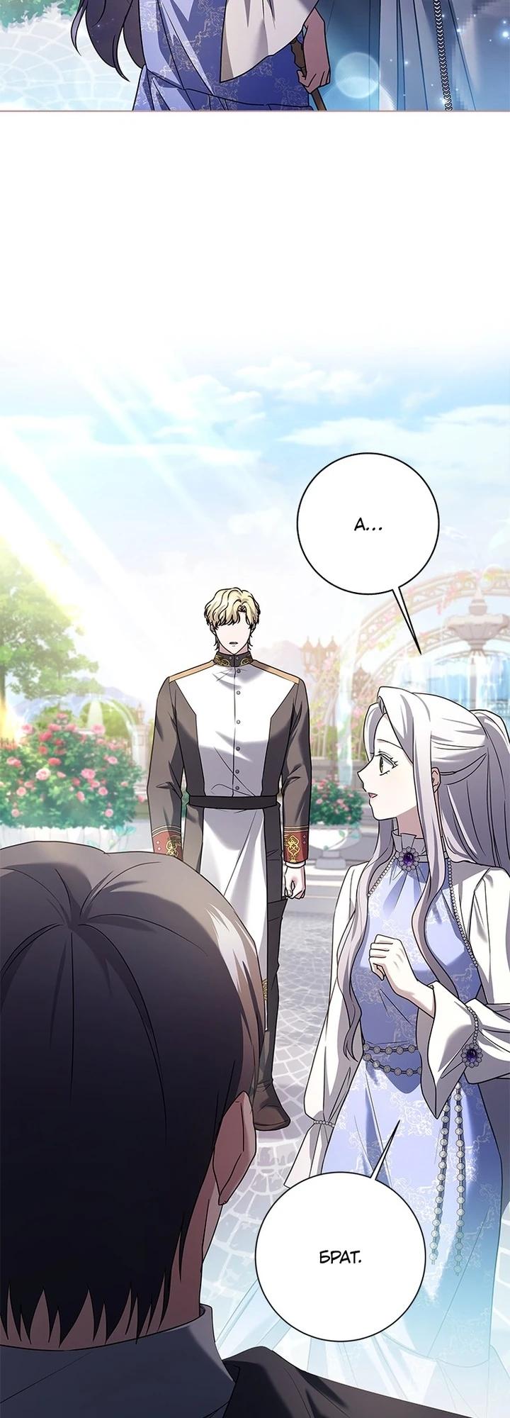 Манга Всё равно я скоро умру, так что я устроила протест - Глава 81 Страница 21