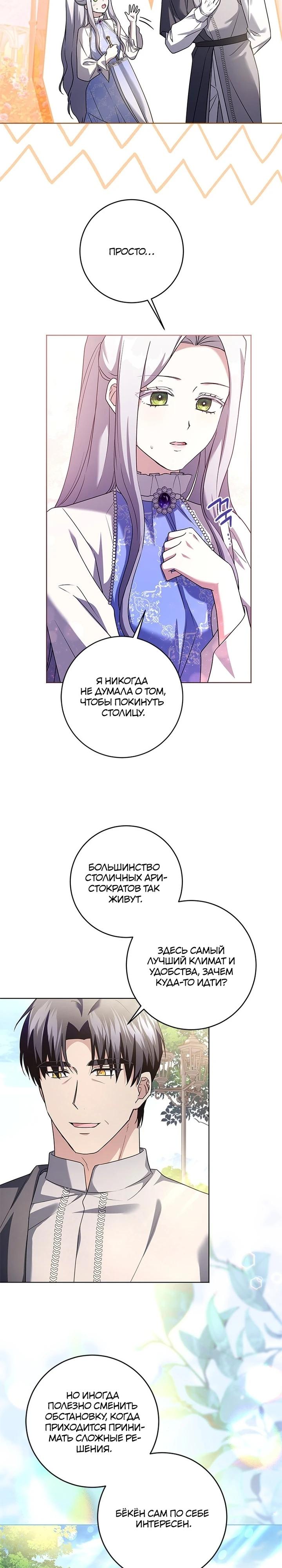 Манга Всё равно я скоро умру, так что я устроила протест - Глава 81 Страница 17