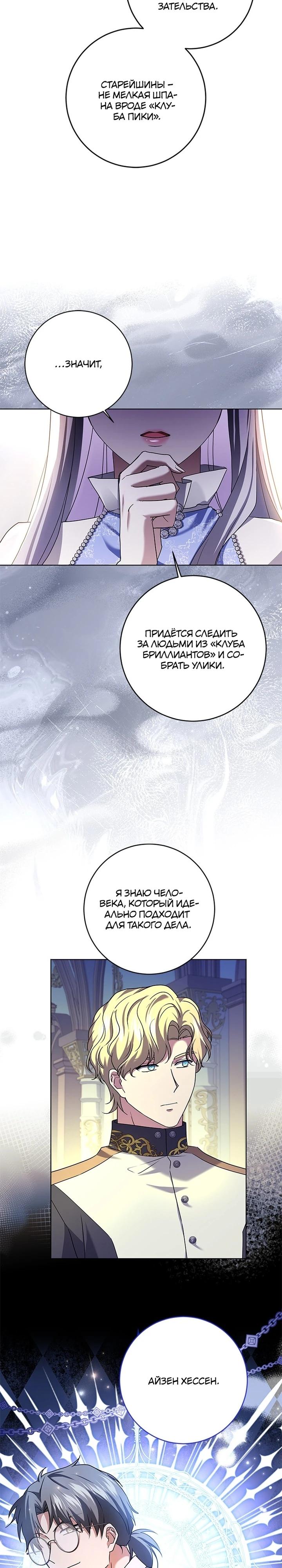 Манга Всё равно я скоро умру, так что я устроила протест - Глава 81 Страница 29