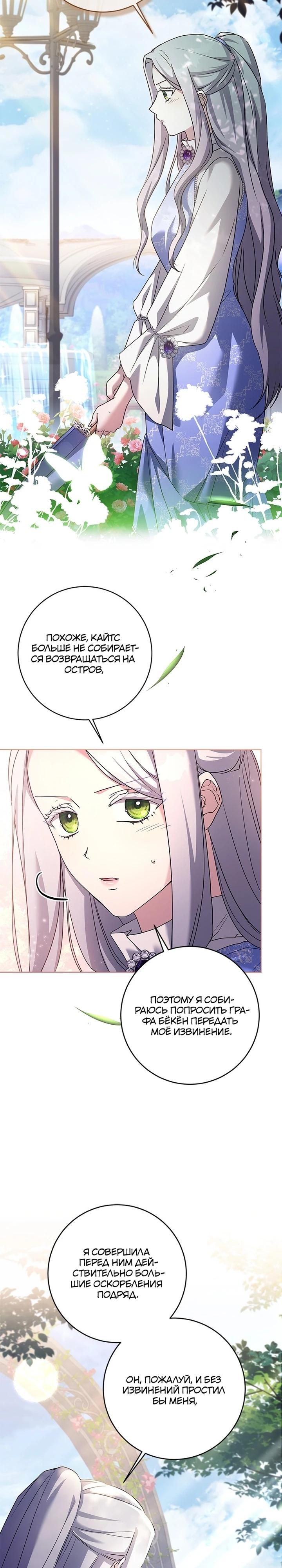 Манга Всё равно я скоро умру, так что я устроила протест - Глава 81 Страница 13