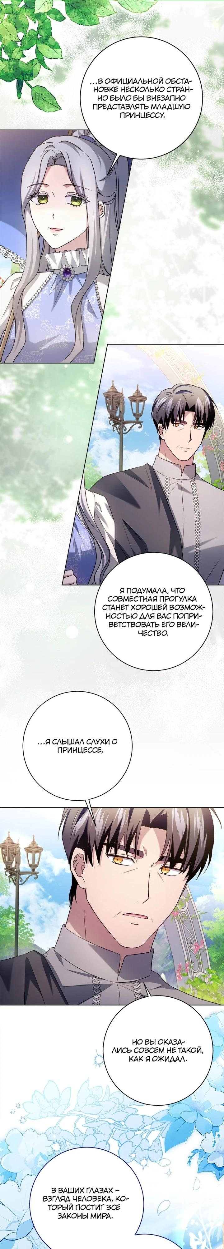 Манга Всё равно я скоро умру, так что я устроила протест - Глава 81 Страница 2