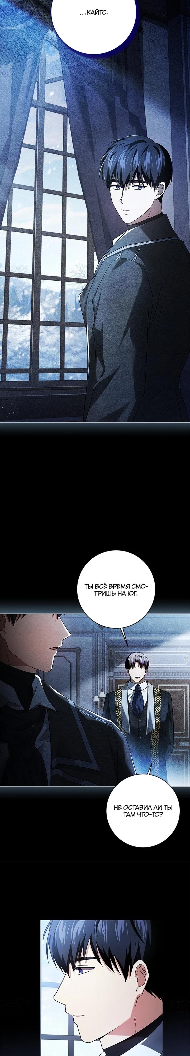 Манга Всё равно я скоро умру, так что я устроила протест - Глава 81 Страница 7