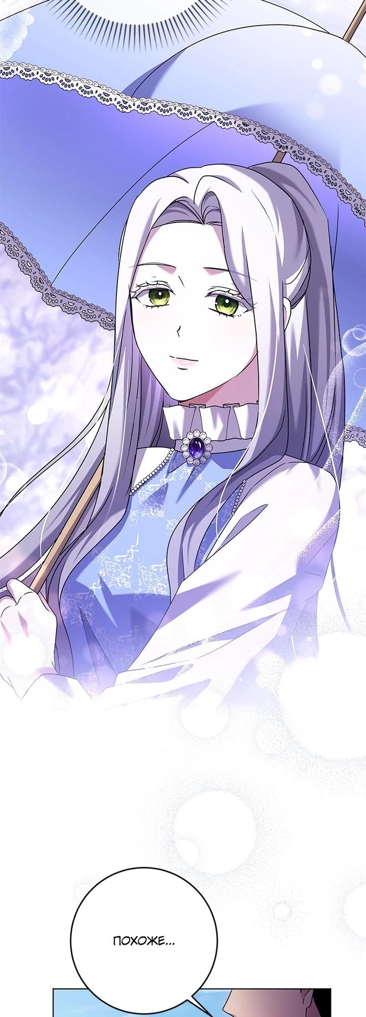 Манга Всё равно я скоро умру, так что я устроила протест - Глава 81 Страница 9