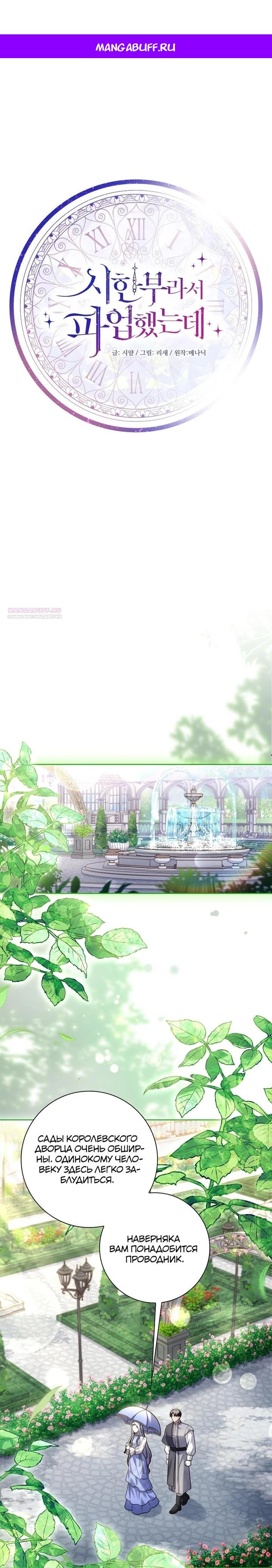 Манга Всё равно я скоро умру, так что я устроила протест - Глава 81 Страница 1