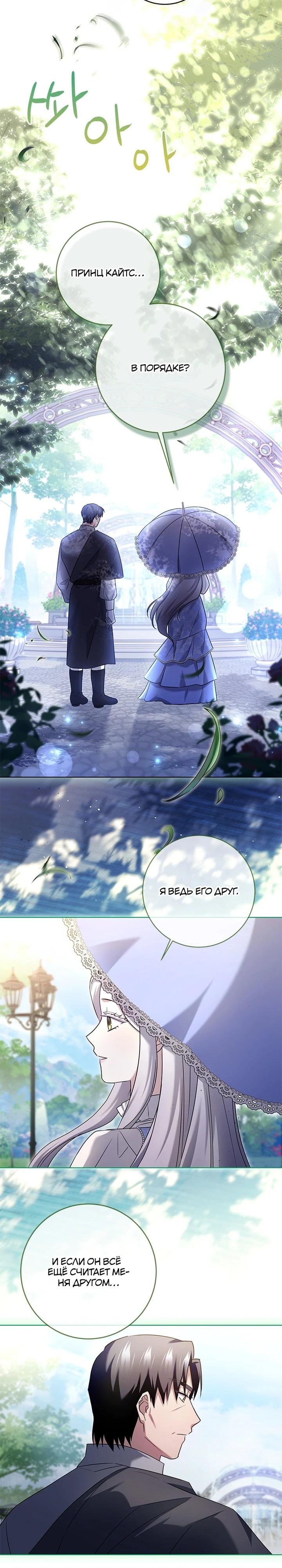 Манга Всё равно я скоро умру, так что я устроила протест - Глава 81 Страница 5