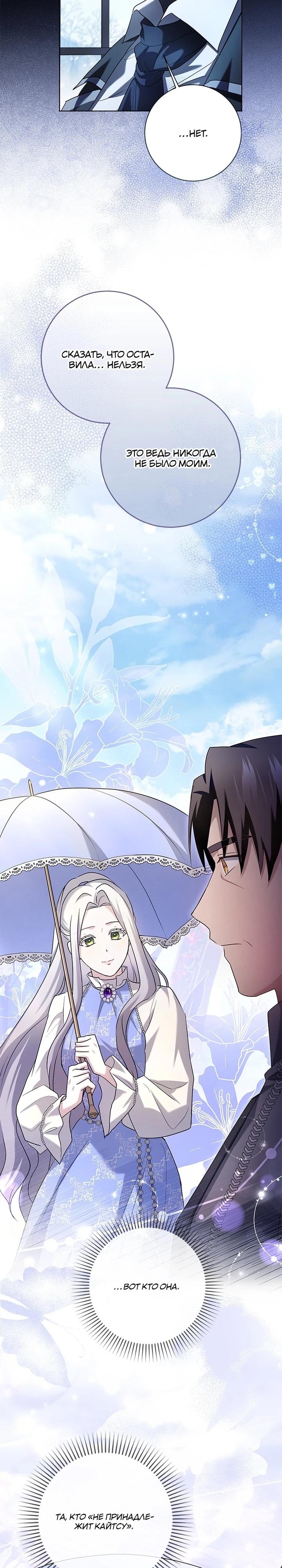 Манга Всё равно я скоро умру, так что я устроила протест - Глава 81 Страница 8