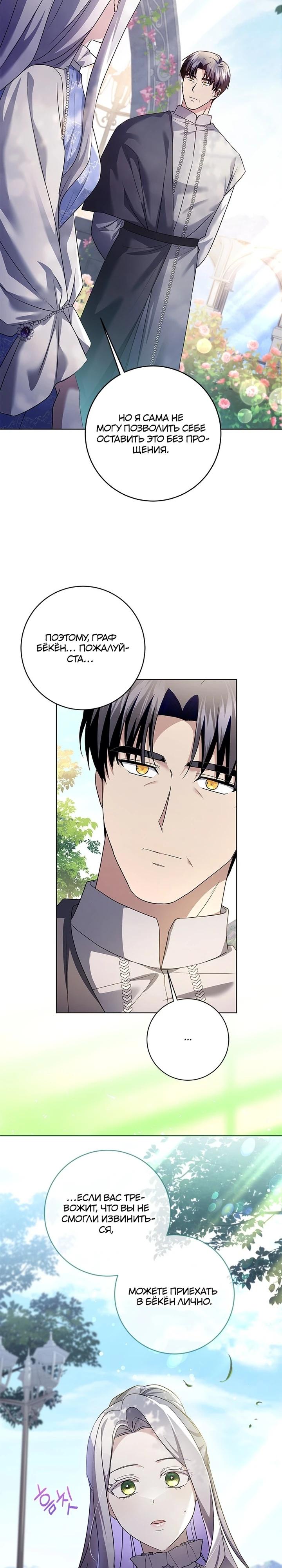 Манга Всё равно я скоро умру, так что я устроила протест - Глава 81 Страница 14