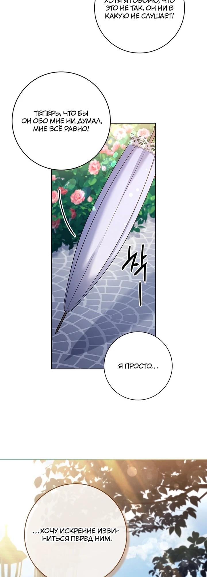 Манга Всё равно я скоро умру, так что я устроила протест - Глава 81 Страница 12