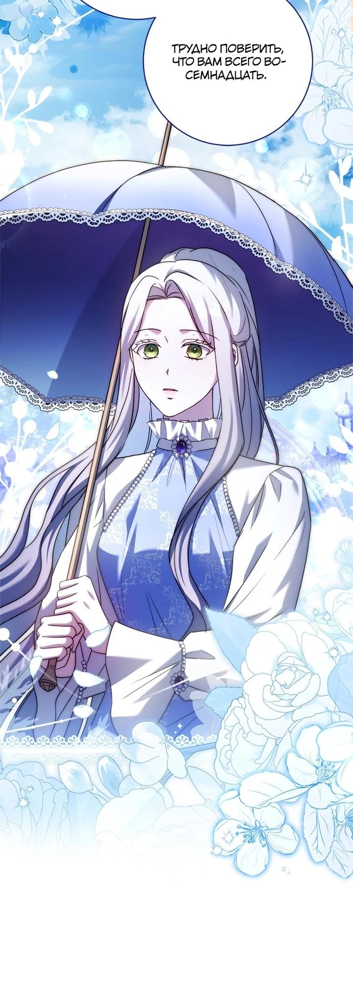 Манга Всё равно я скоро умру, так что я устроила протест - Глава 81 Страница 3